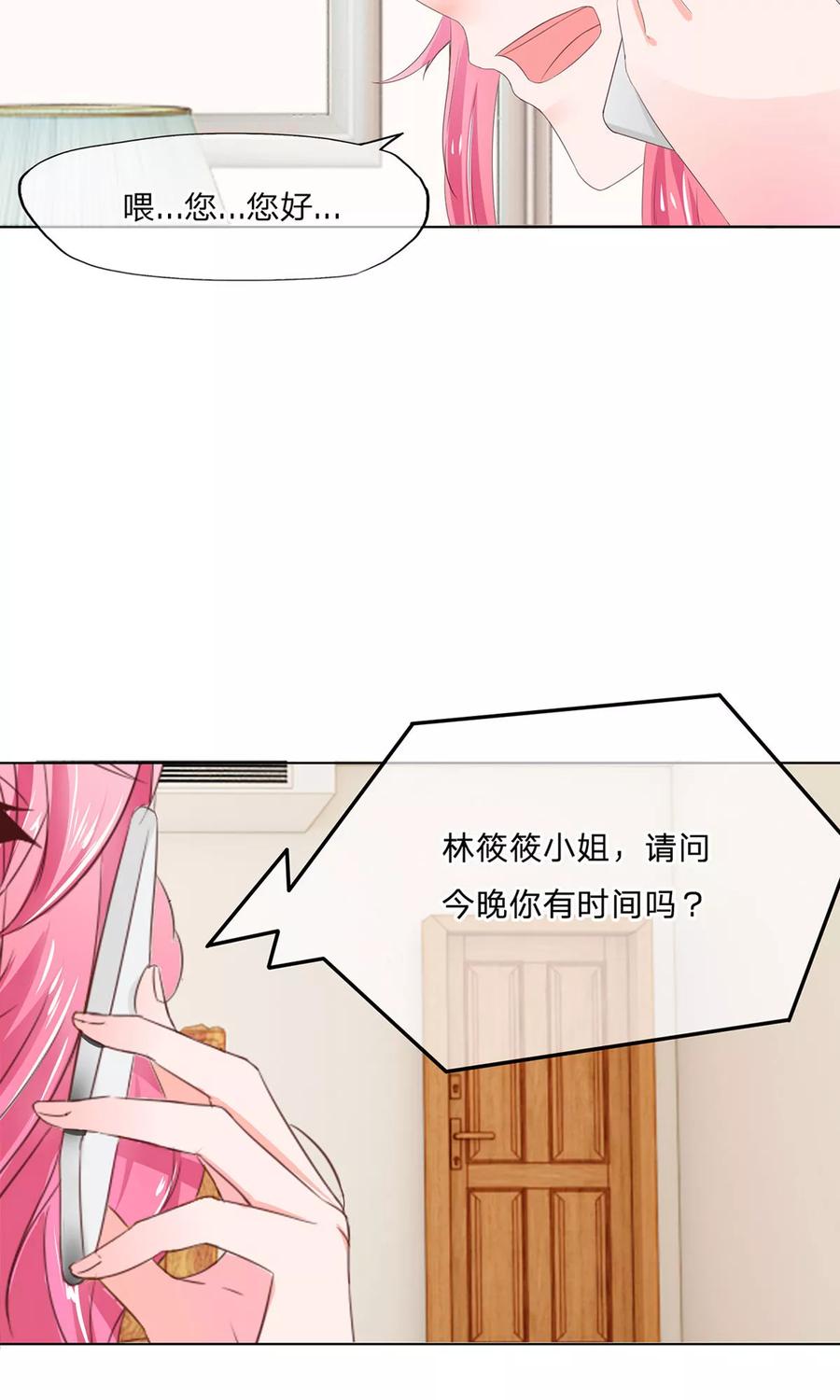 第71-72话影帝的来电-冥王老公萌萌哒-杭漫文化（第9张）