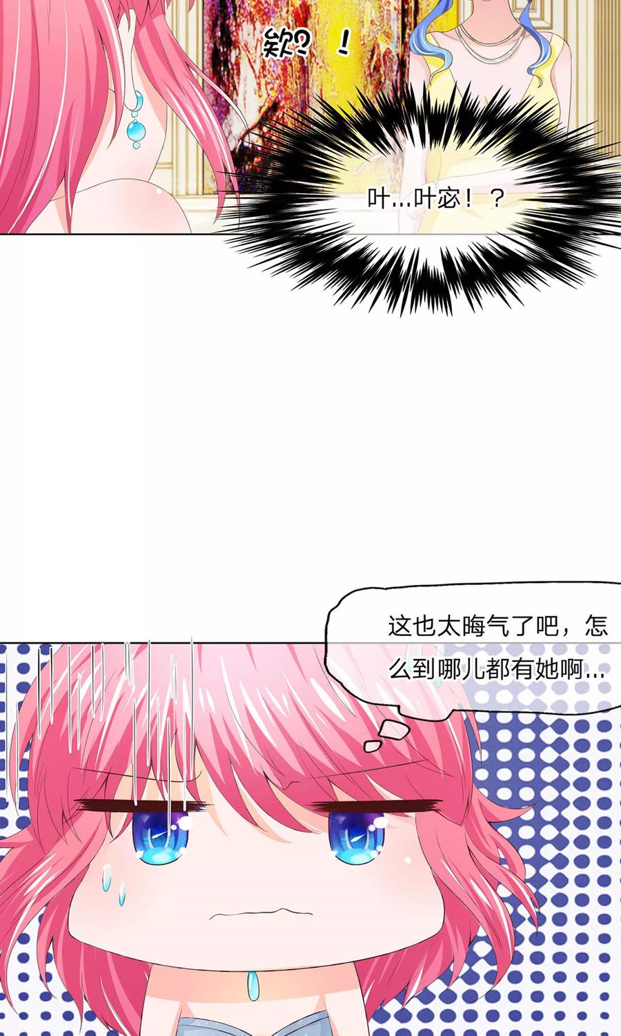 第81-82话叶宓你别太过分了-冥王老公萌萌哒-杭漫文化（第5张）