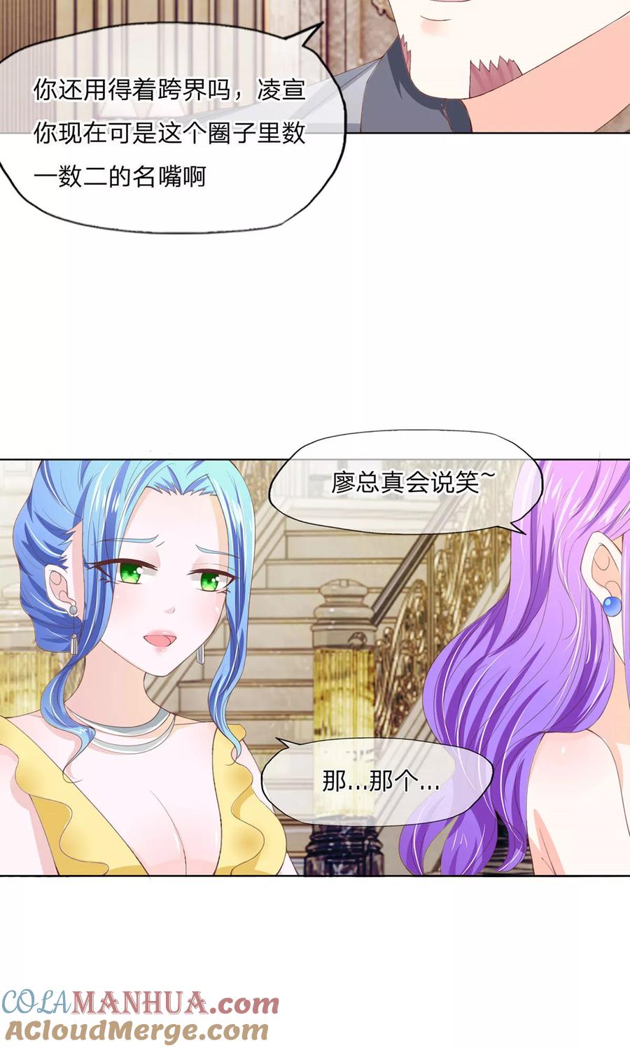 第83-84话凌宣真的这么好吗-冥王老公萌萌哒-杭漫文化（第20张）