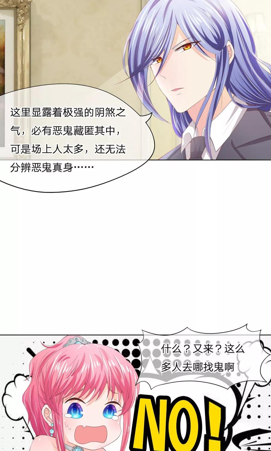 第87-88话什么破石头-冥王老公萌萌哒-杭漫文化（第1张）