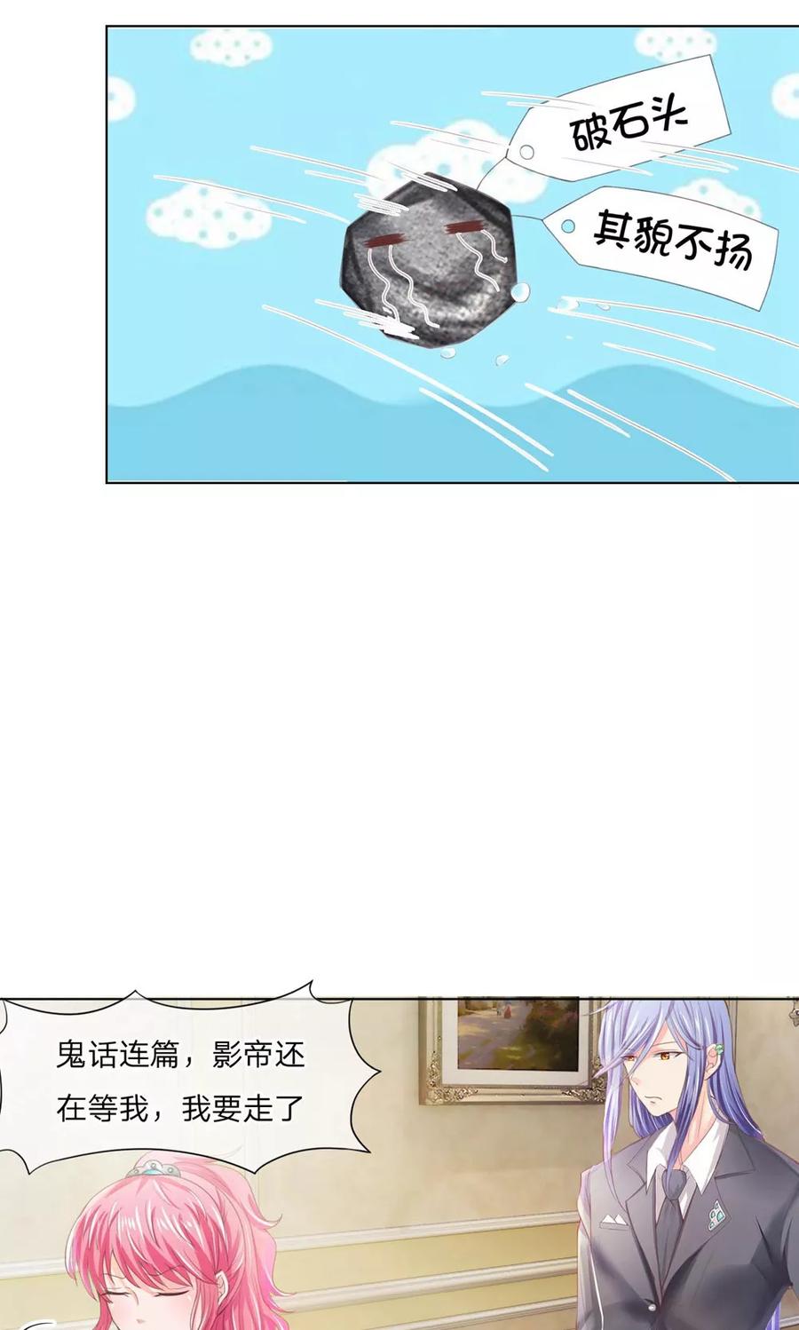 第87-88话什么破石头-冥王老公萌萌哒-杭漫文化（第9张）
