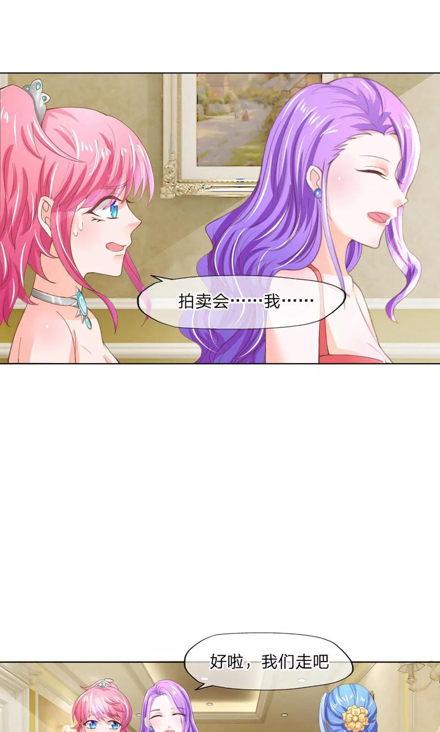 第89-90话拍卖会终于开始了-冥王老公萌萌哒-杭漫文化（第3张）