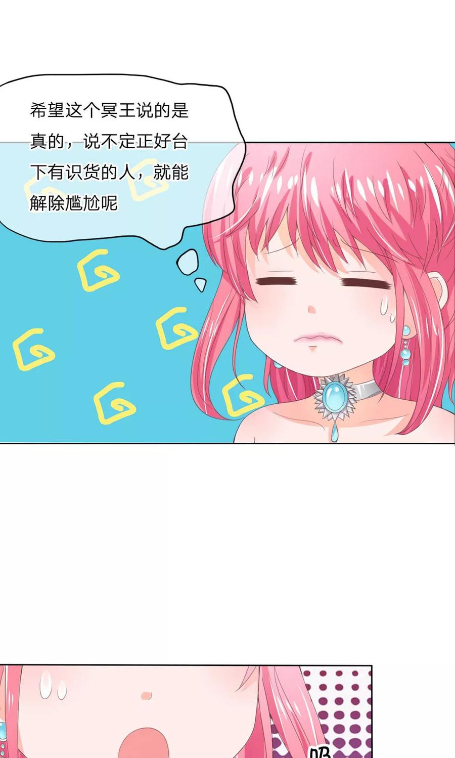 第93-94话我是不会临阵逃脱的-冥王老公萌萌哒-杭漫文化（第11张）