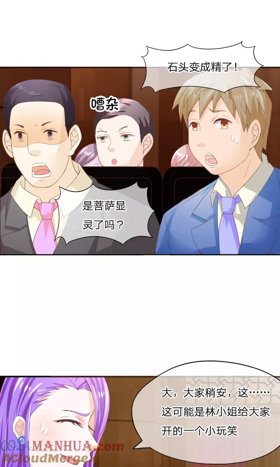 第95-96话还真是块古石-冥王老公萌萌哒-杭漫文化（第4张）