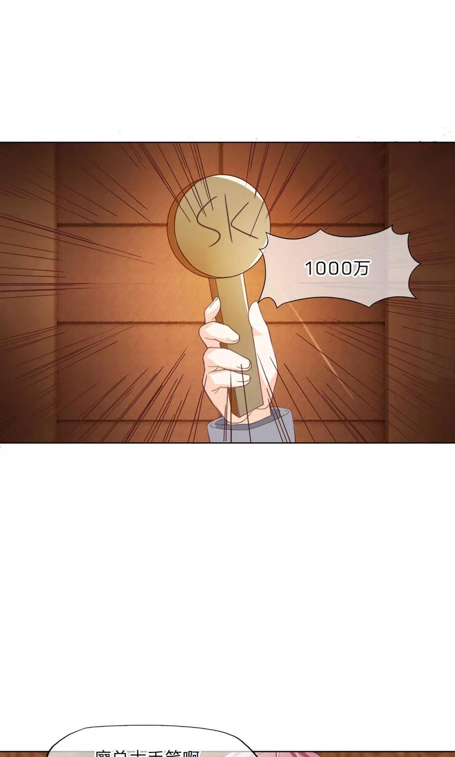 第95-96话还真是块古石-冥王老公萌萌哒-杭漫文化（第11张）
