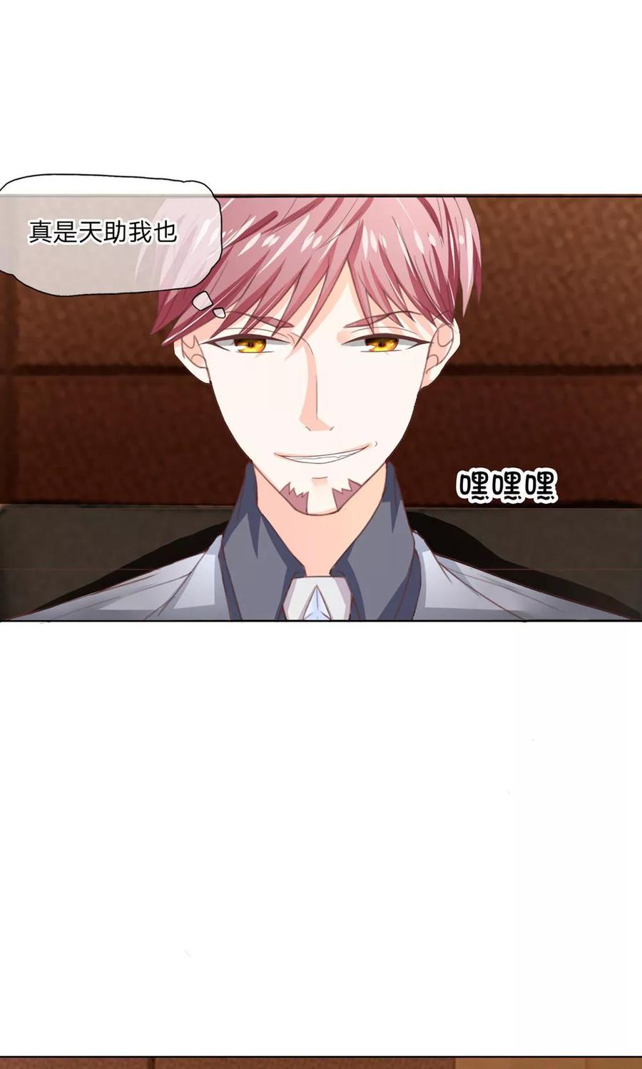 第95-96话还真是块古石-冥王老公萌萌哒-杭漫文化（第7张）