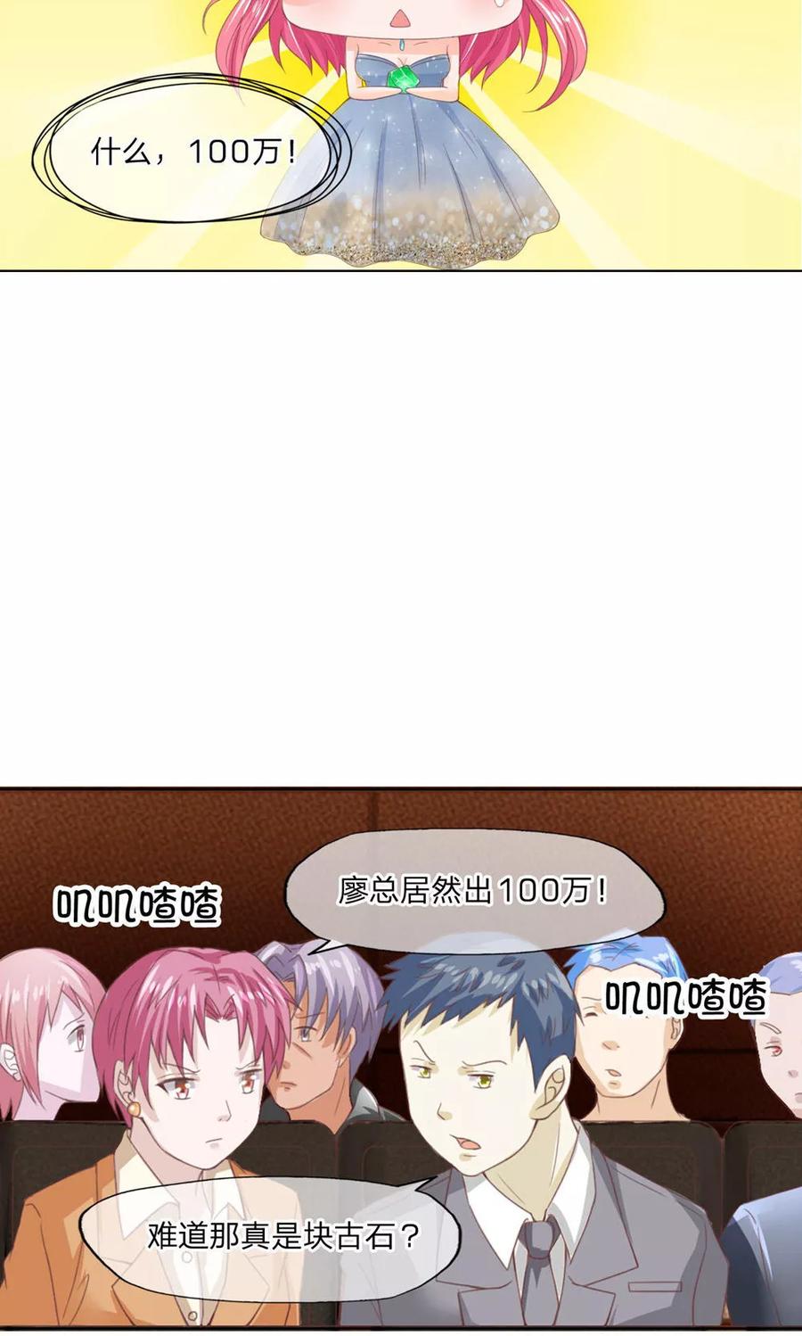 第95-96话还真是块古石-冥王老公萌萌哒-杭漫文化（第9张）