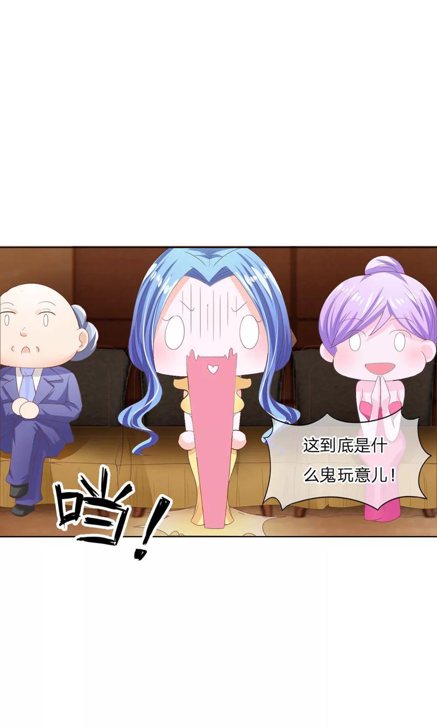 第95-96话还真是块古石-冥王老公萌萌哒-杭漫文化（第3张）