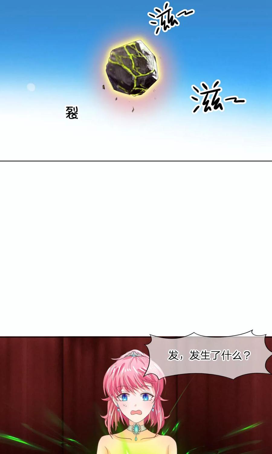 第95-96话还真是块古石-冥王老公萌萌哒-杭漫文化（第1张）