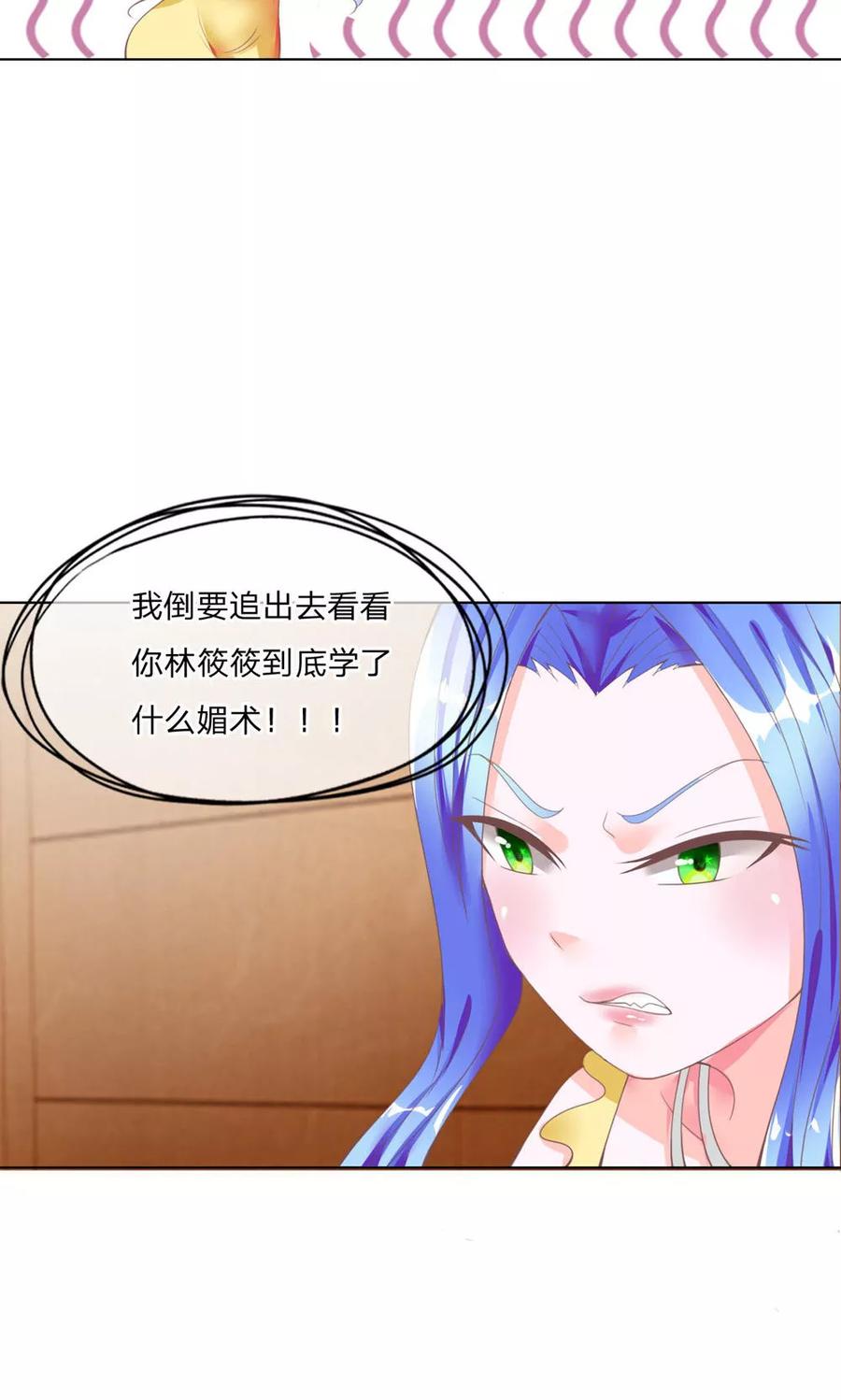 第99-100话可疑的女人-冥王老公萌萌哒-杭漫文化（第8张）