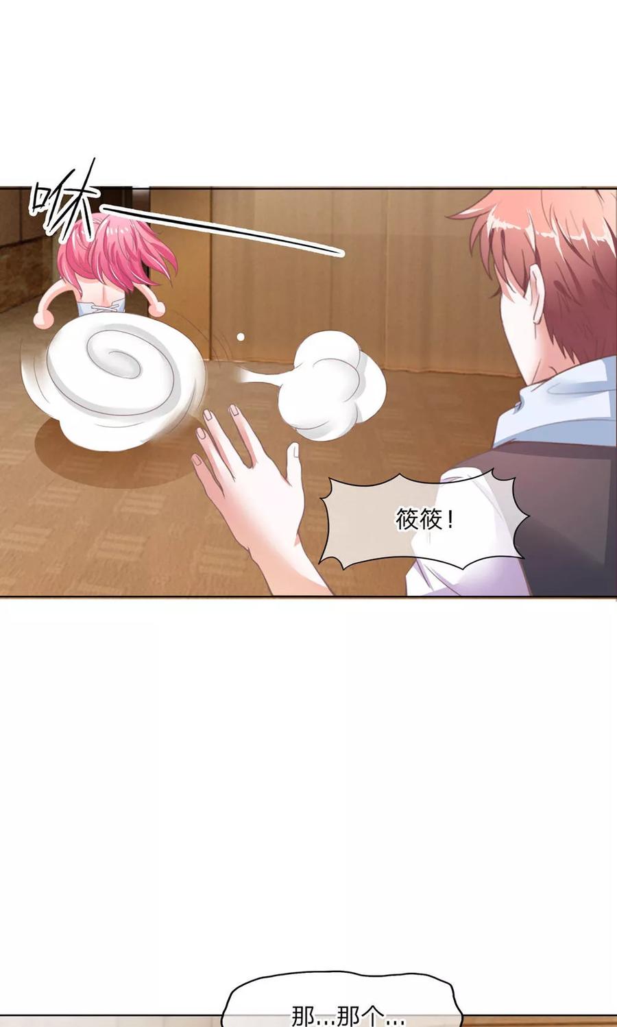 第99-100话可疑的女人-冥王老公萌萌哒-杭漫文化（第6张）