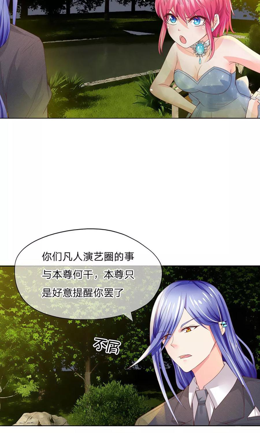 第101-102话富丽堂皇的SK公司-冥王老公萌萌哒-杭漫文化（第2张）