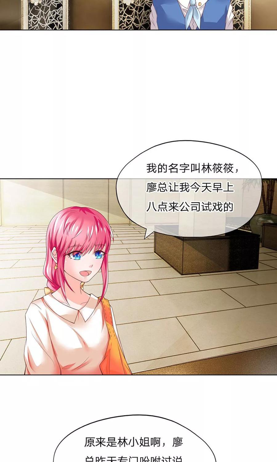 第101-102话富丽堂皇的SK公司-冥王老公萌萌哒-杭漫文化（第8张）