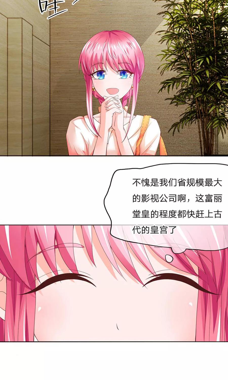 第101-102话富丽堂皇的SK公司-冥王老公萌萌哒-杭漫文化（第6张）