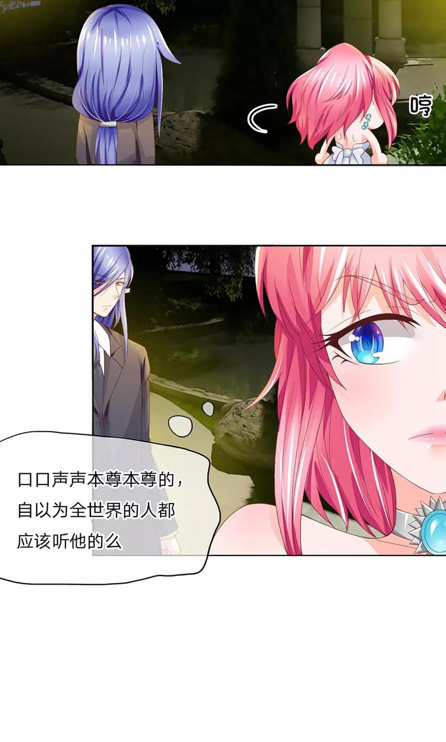 第101-102话富丽堂皇的SK公司-冥王老公萌萌哒-杭漫文化（第4张）