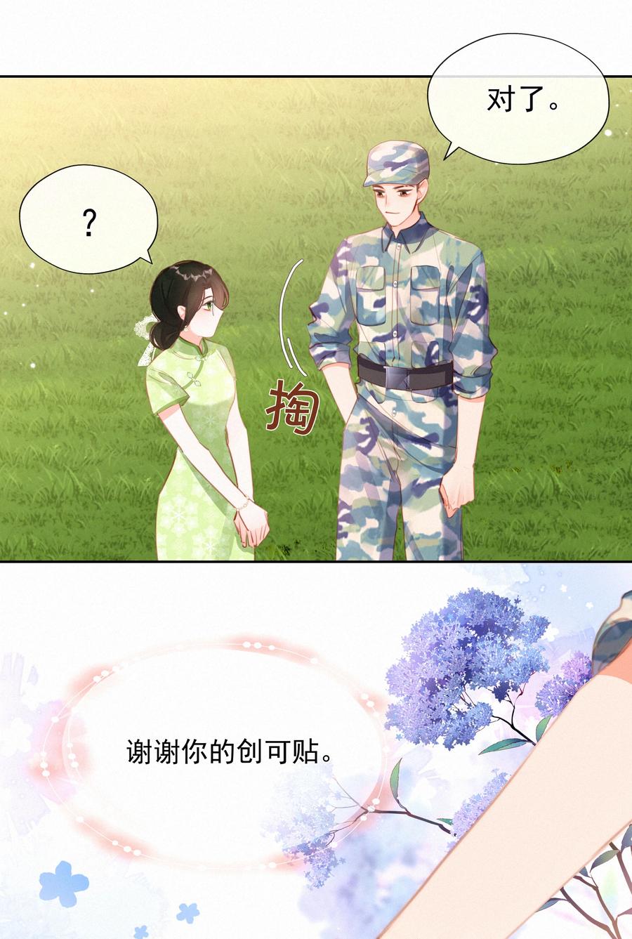 030眷恋你的温柔-致特别的你-百夜成眠（第7张）