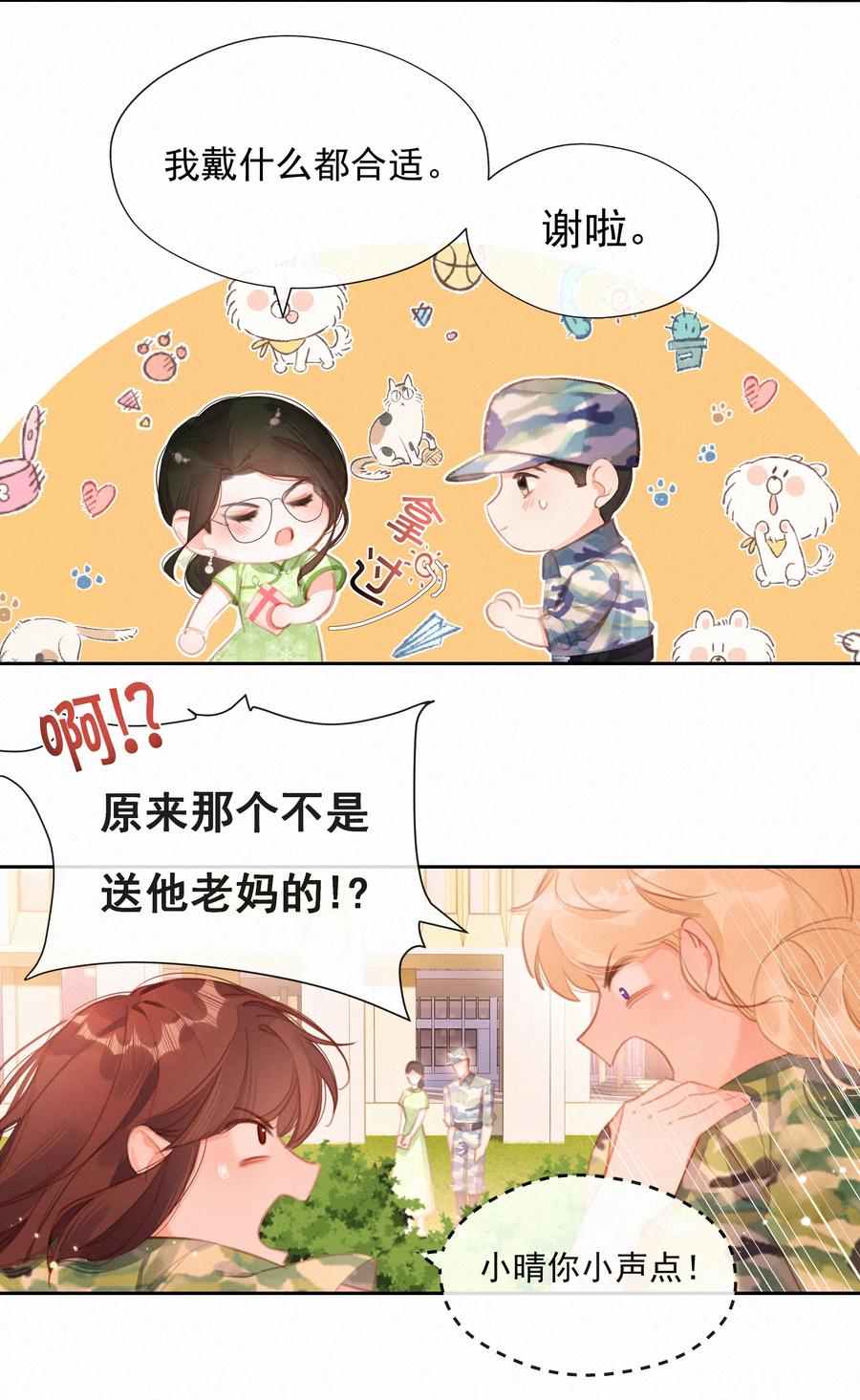 030眷恋你的温柔-致特别的你-百夜成眠（第11张）