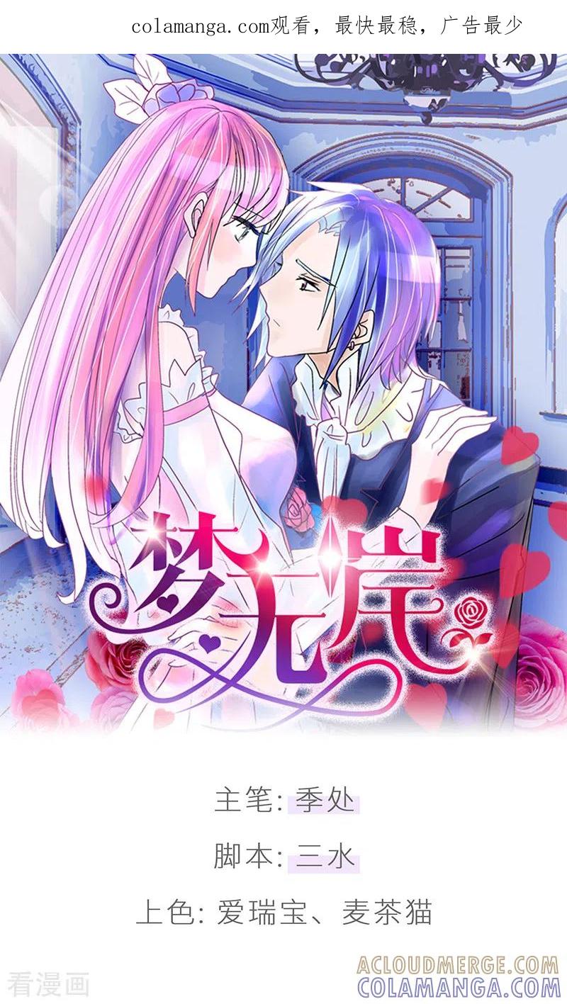 第36话他对女人从来不付出真心！-梦无岸第1季-三水 季处（第1张）