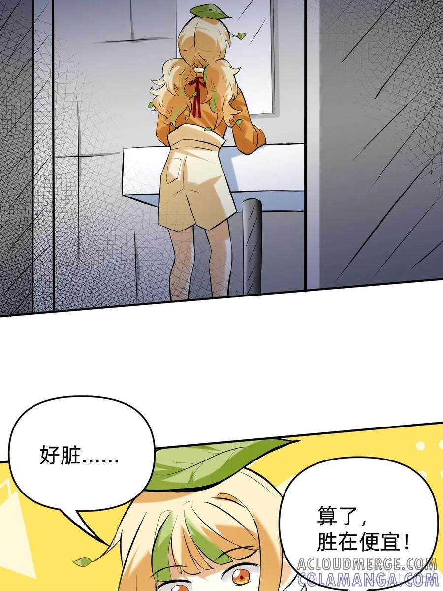 045入住阴宅-职场三分甜-漫糖出品（第1张）