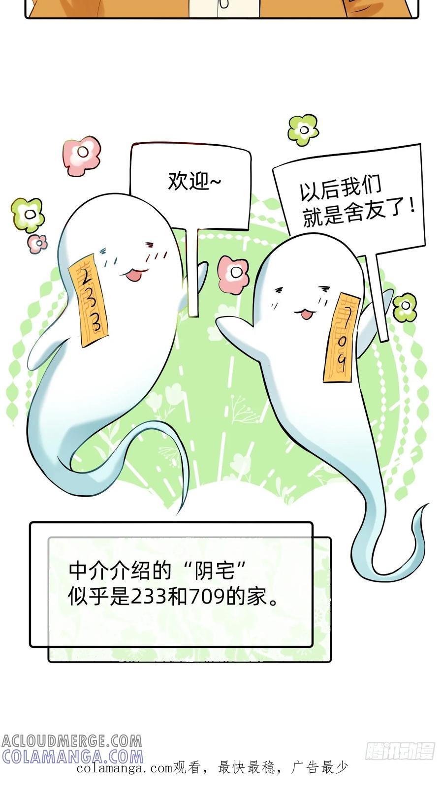 045入住阴宅-职场三分甜-漫糖出品（第8张）