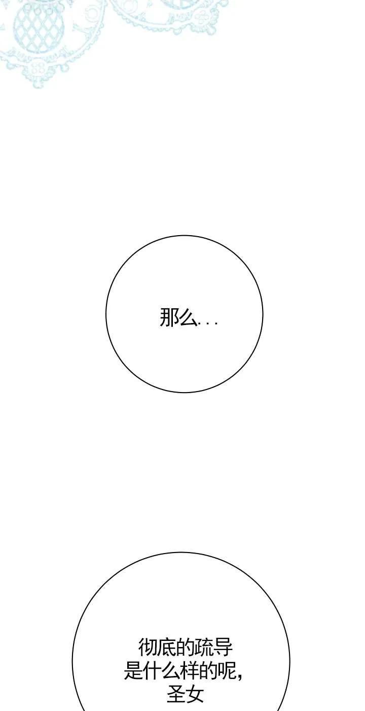 第19话-拒绝前夫执着的方法-（第8张）