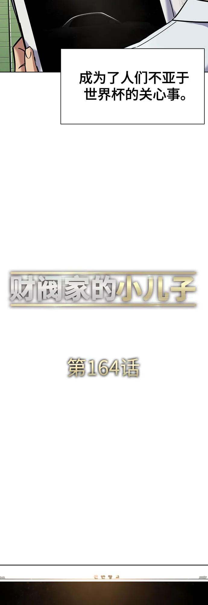 第164话-财阀家的小儿子-SK/JP,BG（第35张）