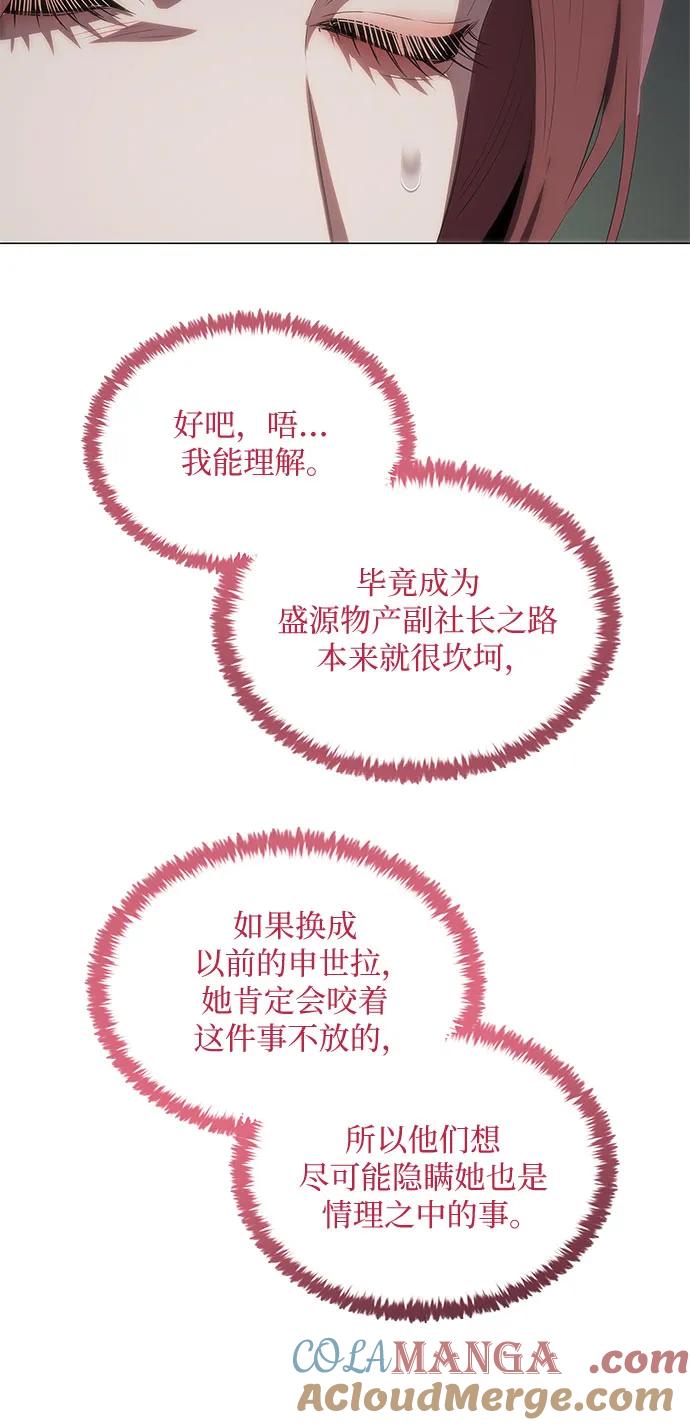 第54话-恶毒女配不按剧本走-Apricot.K,Ganno（第7张）