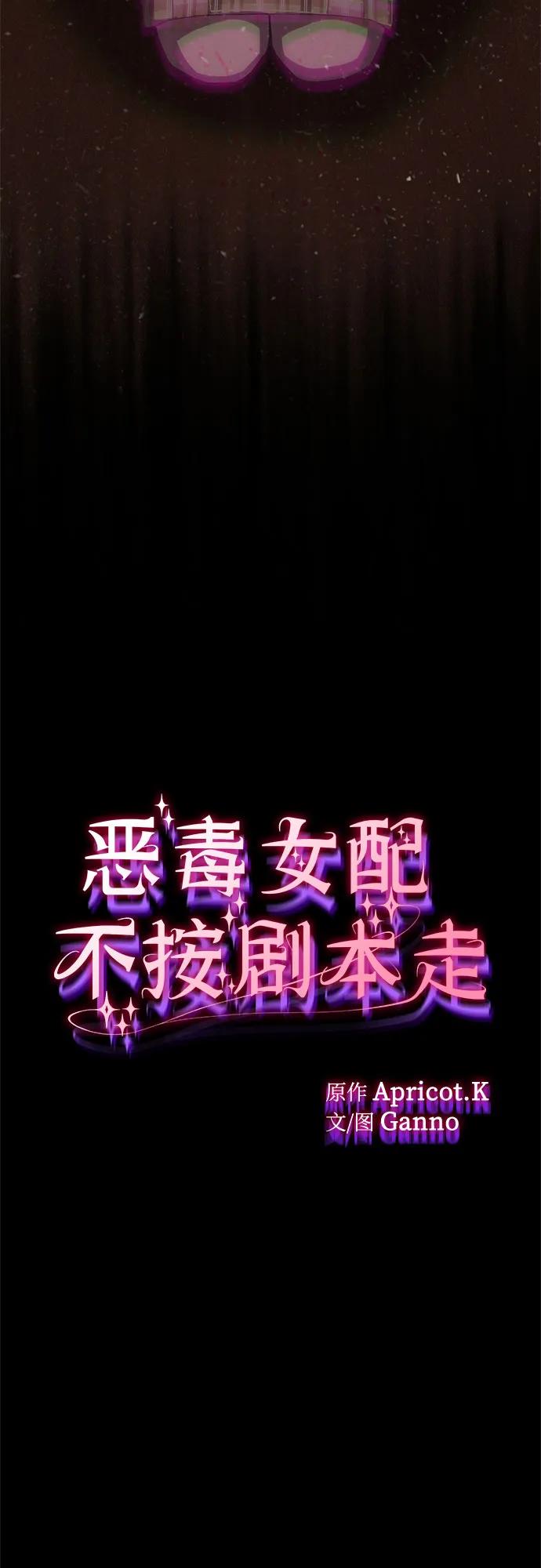 第60话-恶毒女配不按剧本走-Apricot.K,Ganno（第6张）