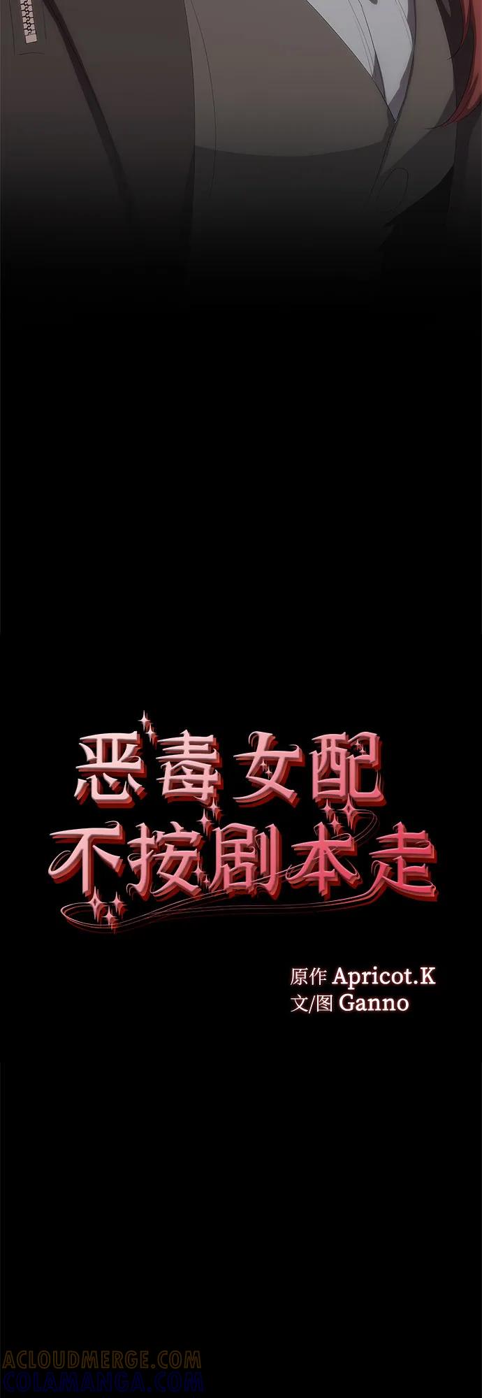 第62话-恶毒女配不按剧本走-Apricot.K,Ganno（第13张）