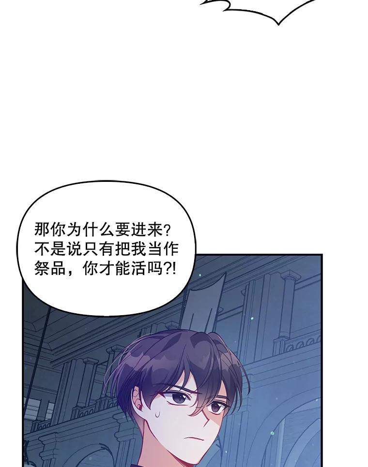 47.一场交易-恶棍的宝贝妹妹-Leeggamnu,LunaHeng,eclair（第14张）