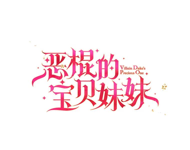 48.首都之行-恶棍的宝贝妹妹-Leeggamnu,LunaHeng,eclair（第6张）