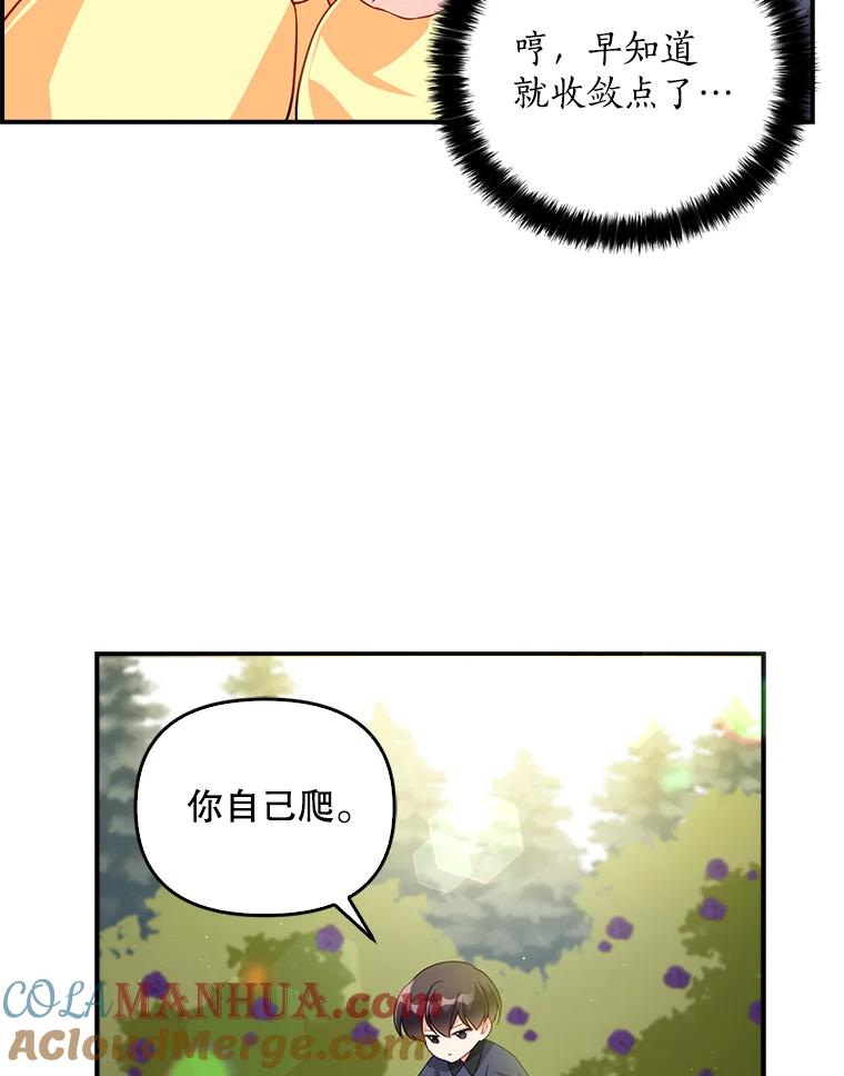 5.受伤（1）-恶棍的宝贝妹妹-Leeggamnu,LunaHeng,eclair（第13张）