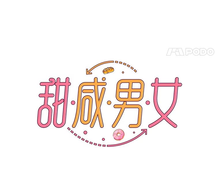 79.往事（5）-甜咸男女-LiKnow,GY（第10张）