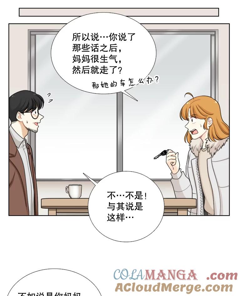 84.不顺利的一天-甜咸男女-LiKnow,GY（第9张）