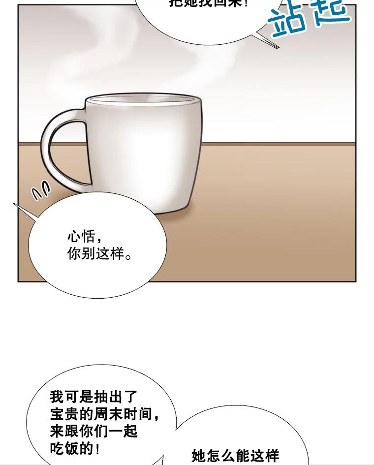 84.不顺利的一天-甜咸男女-LiKnow,GY（第11张）
