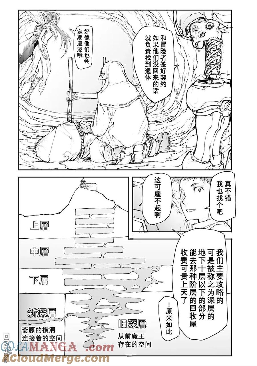 第110-113话-万事屋斋藤到异世界-一智和智（第20张）
