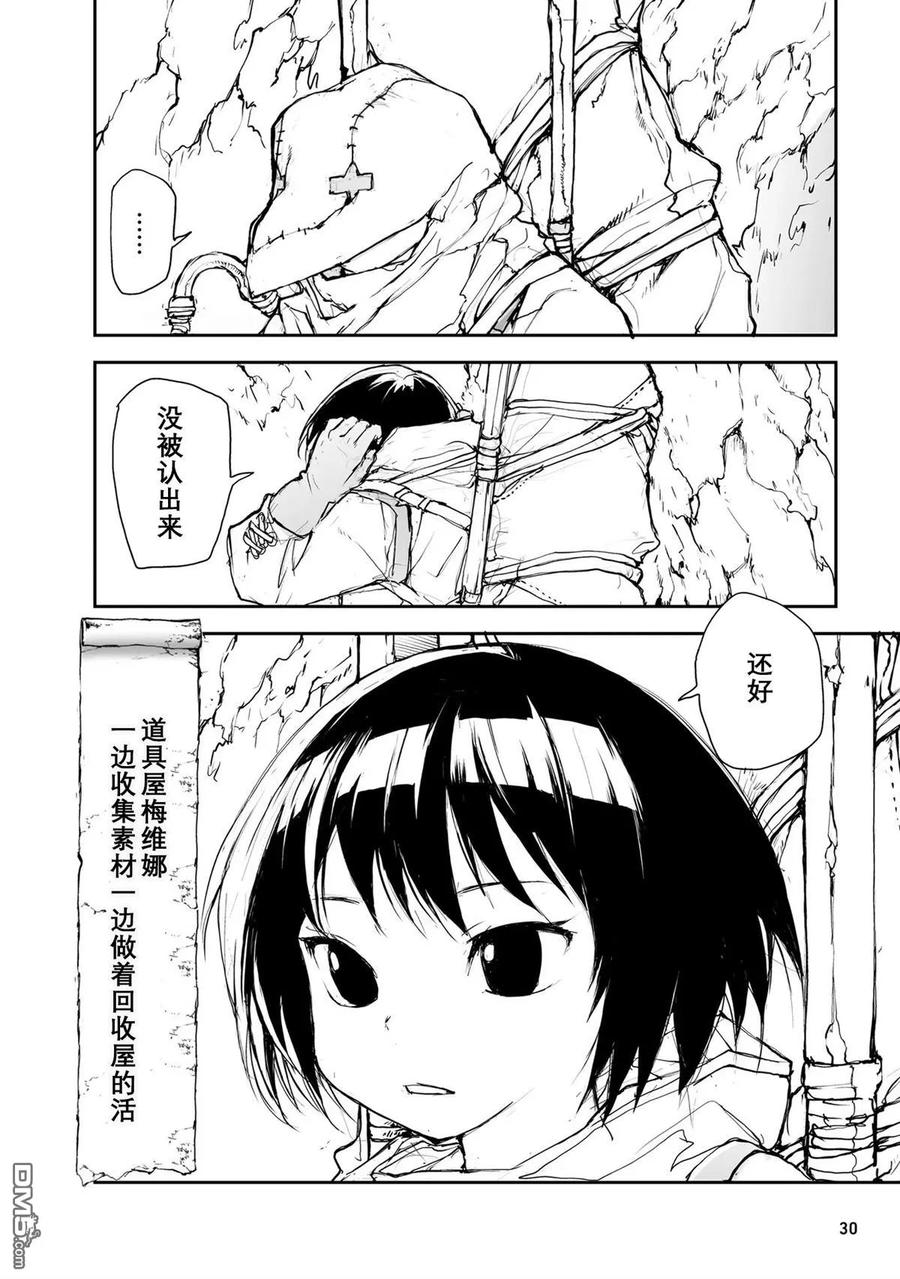 第110-113话-万事屋斋藤到异世界-一智和智（第23张）
