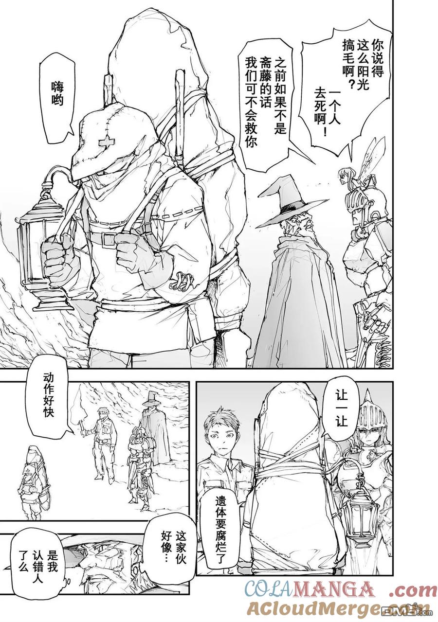 第110-113话-万事屋斋藤到异世界-一智和智（第22张）