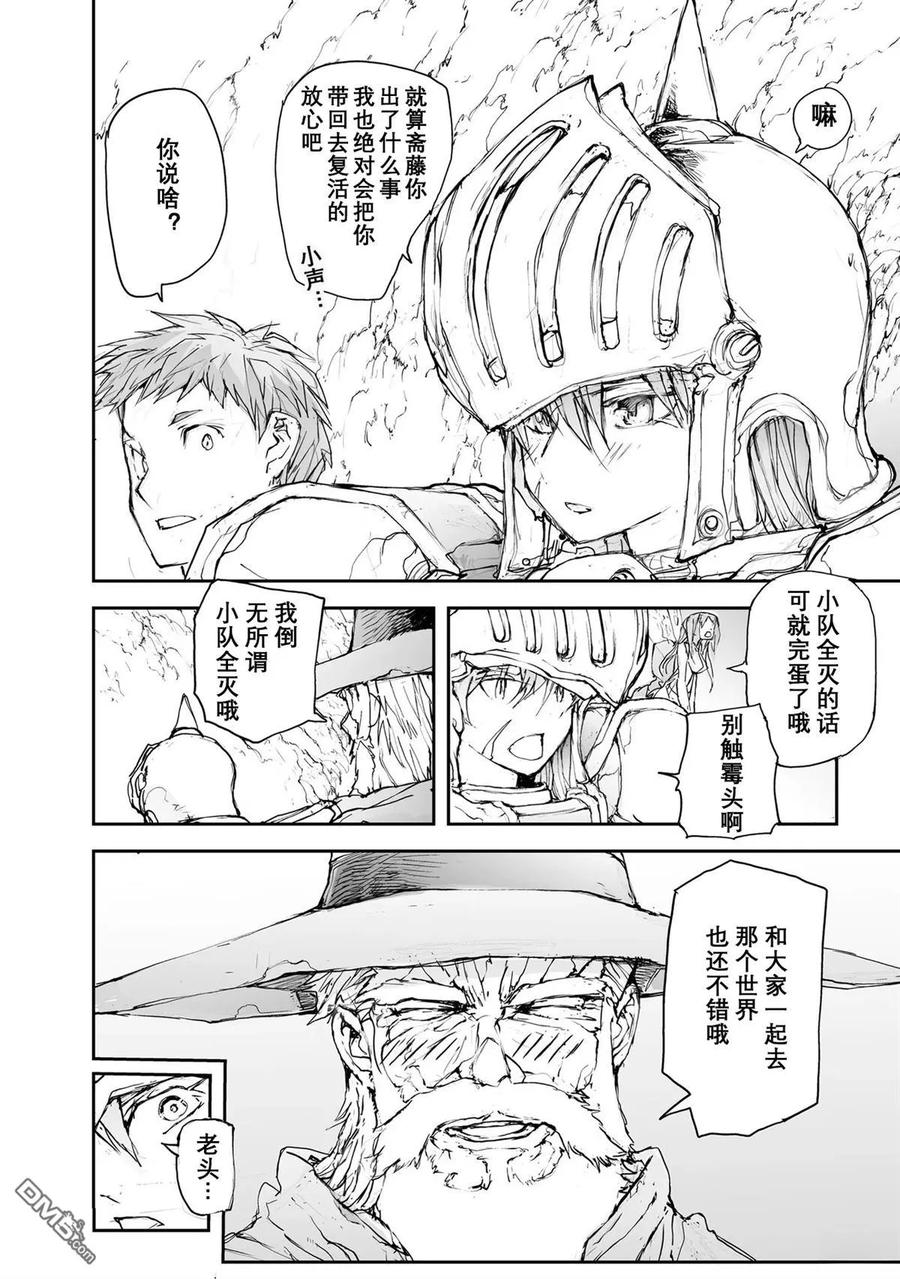 第110-113话-万事屋斋藤到异世界-一智和智（第21张）