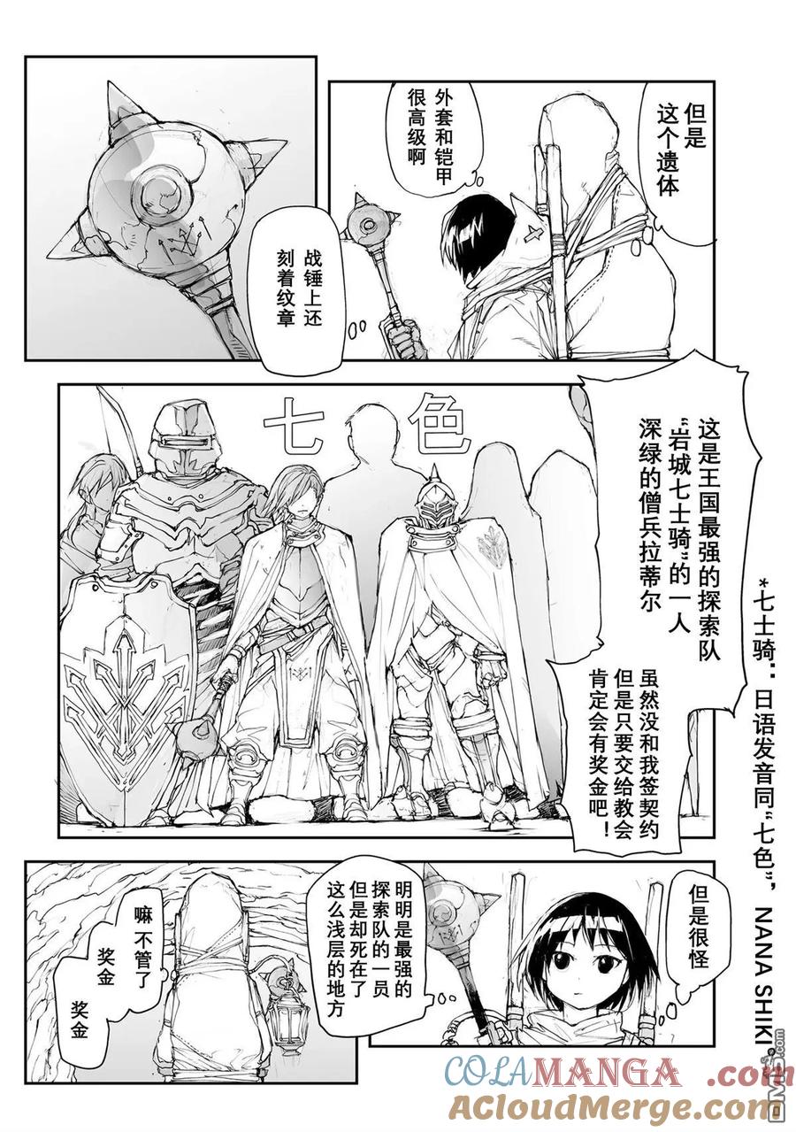 第110-113话-万事屋斋藤到异世界-一智和智（第24张）
