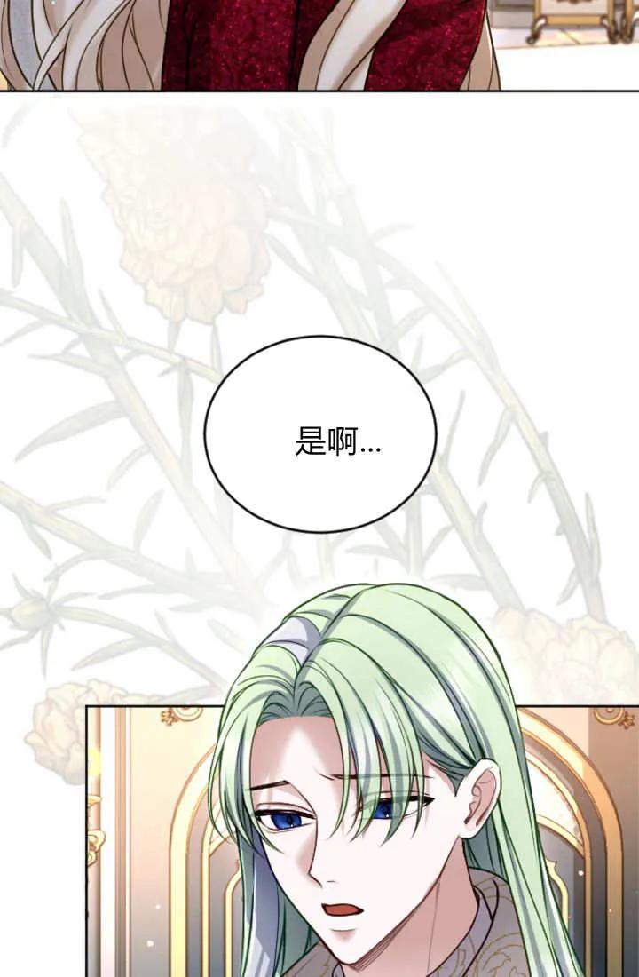 第123话-和皇帝一起堕落-웹툰（第2张）