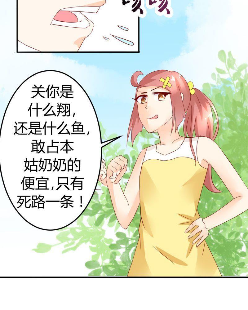 13-我的身体里住了个神仙-荷露丝（第10张）