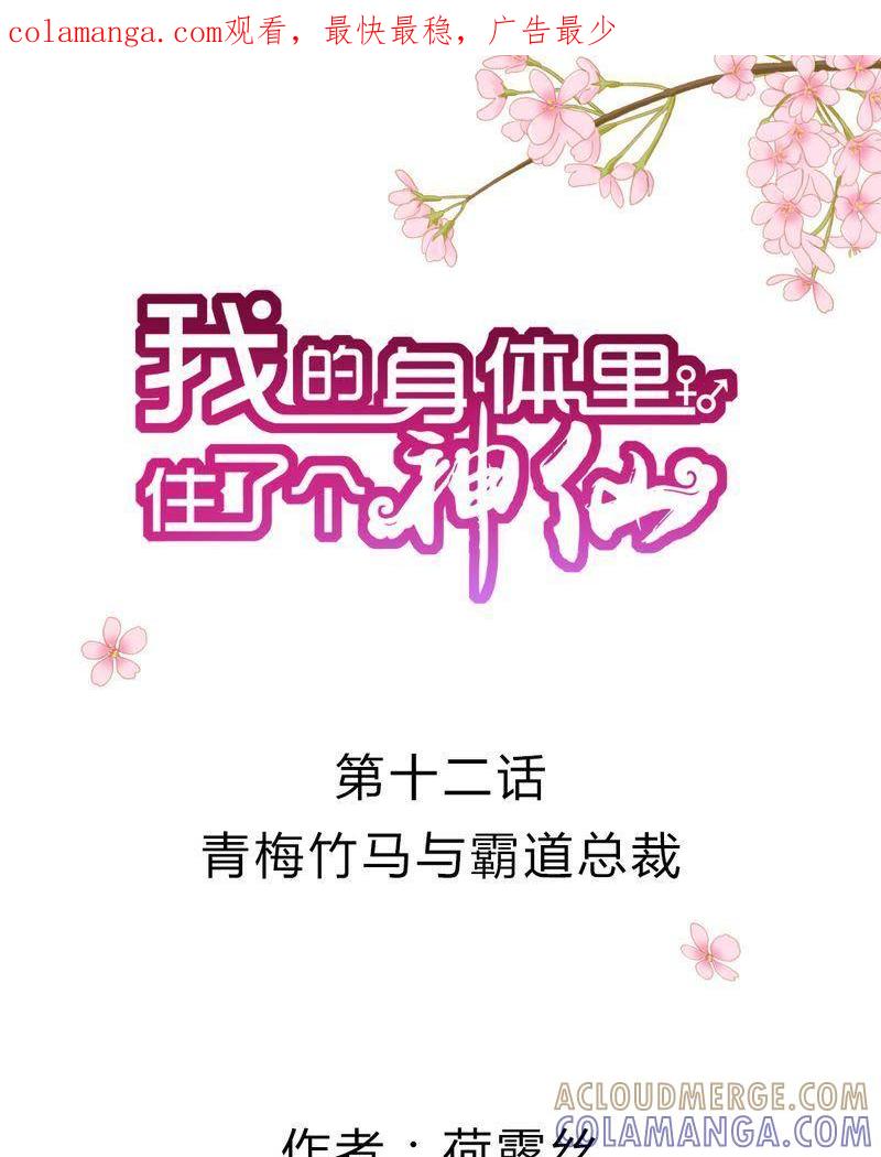 13-我的身体里住了个神仙-荷露丝（第1张）