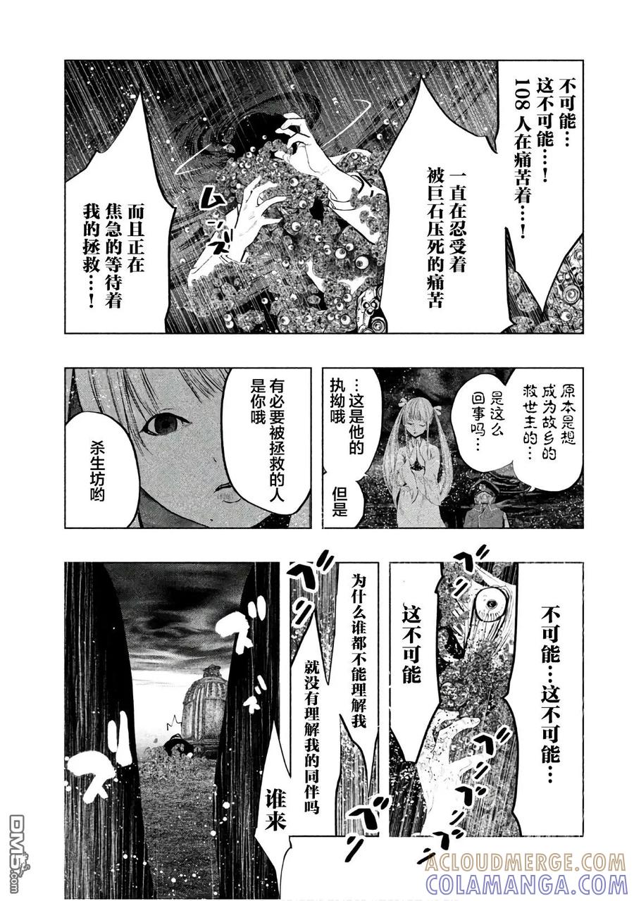 第190话怨念的漩涡-当无火葬场的小镇里钟声鸣响时-和夏弘雨 碧海景（第11张）
