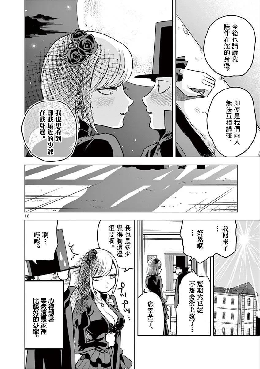 022进城③-死神少爷与黑女仆-井上小春,小学馆（第12张）