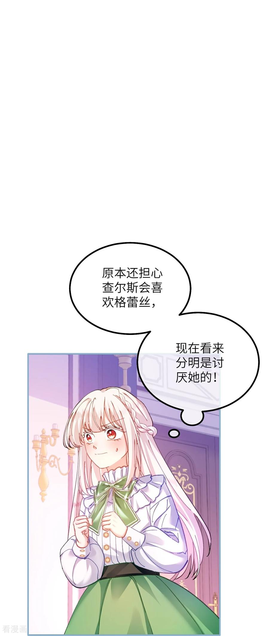 第25话失礼的家伙-嗜血暴君竟是我前夫-九川动漫（第26张）