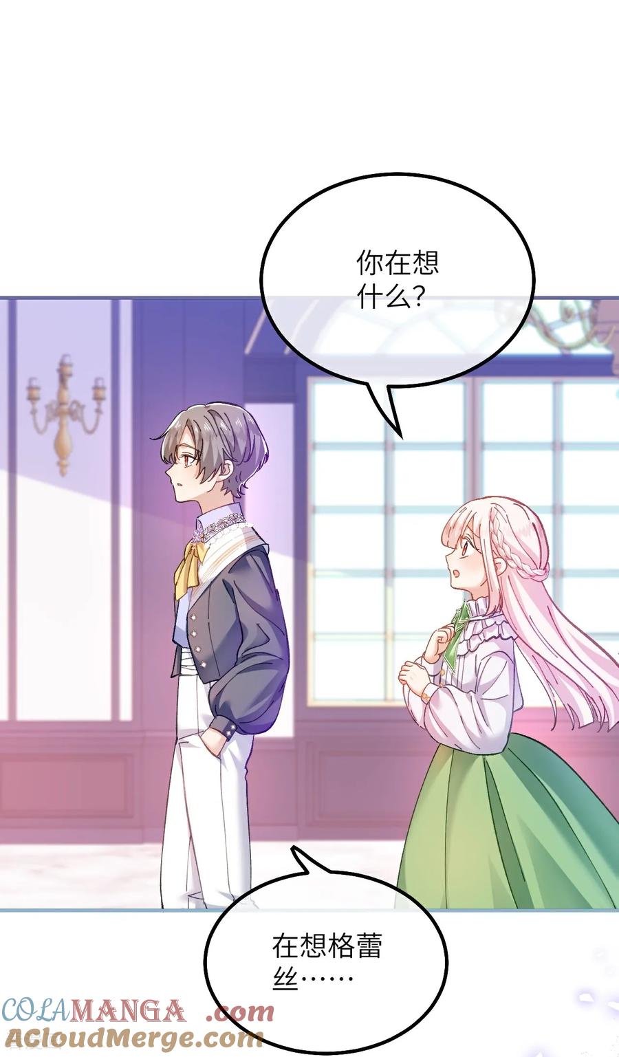 第25话失礼的家伙-嗜血暴君竟是我前夫-九川动漫（第21张）