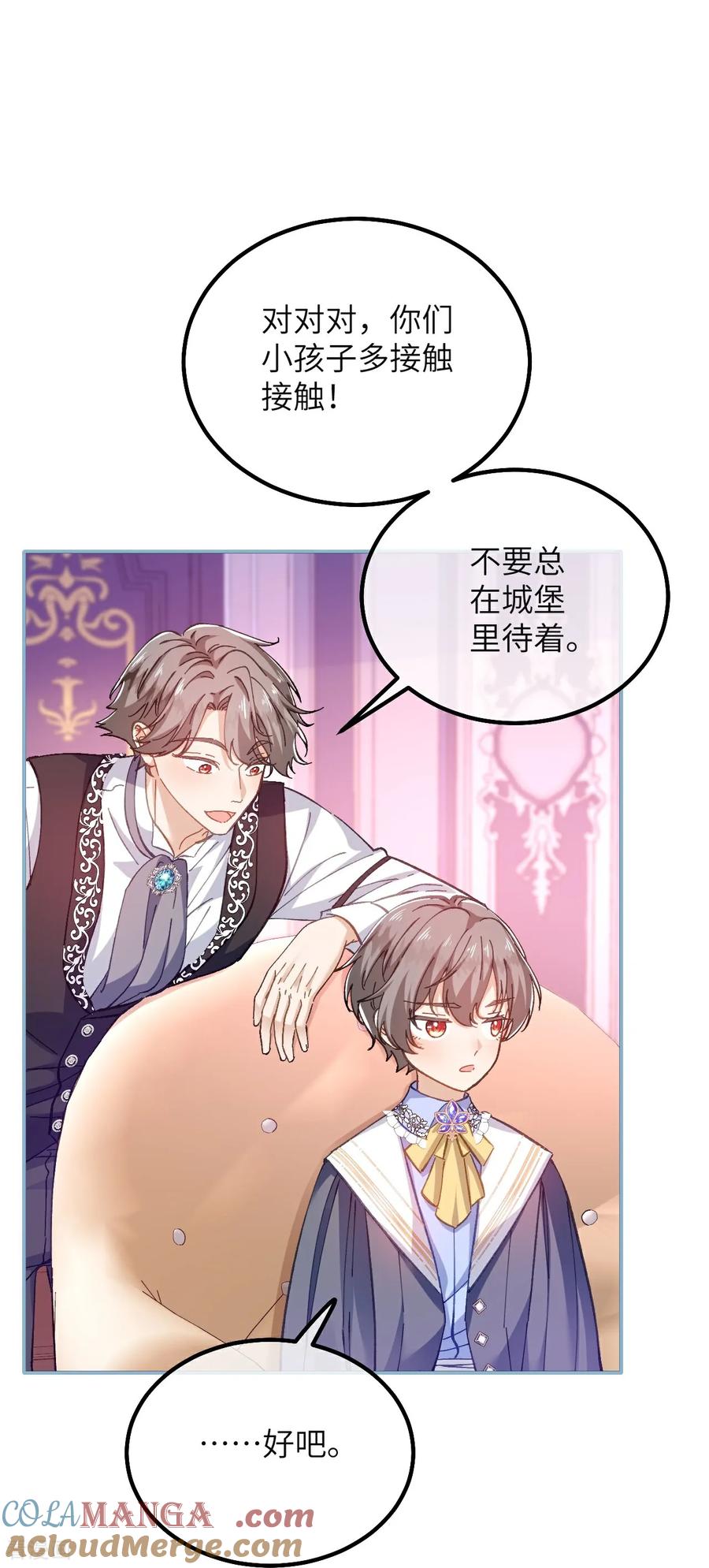 第25话失礼的家伙-嗜血暴君竟是我前夫-九川动漫（第17张）