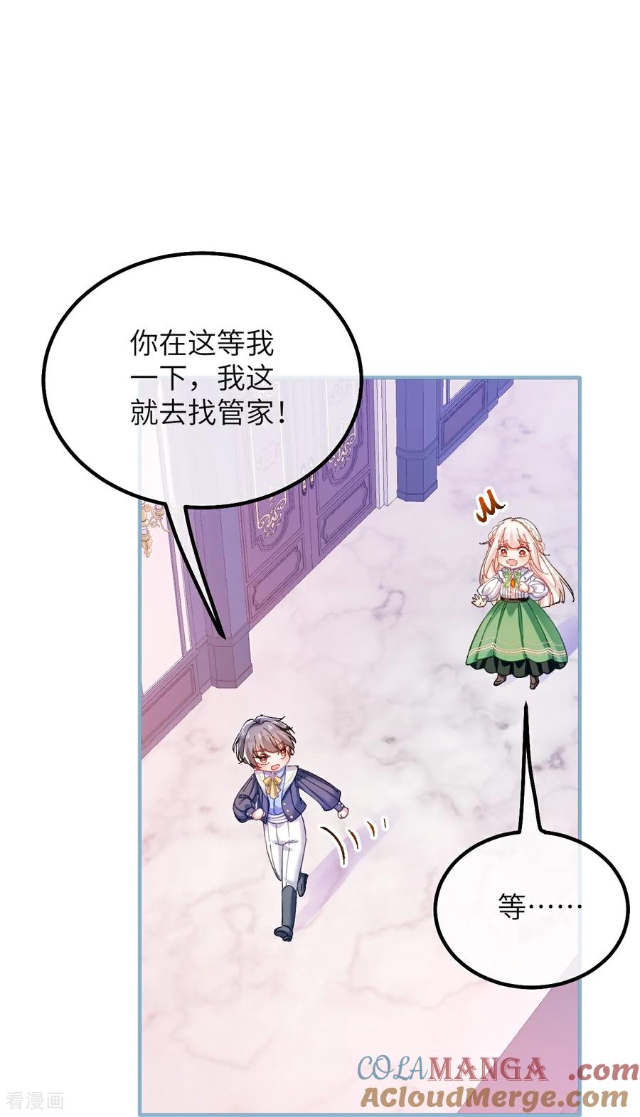 第25话失礼的家伙-嗜血暴君竟是我前夫-九川动漫（第31张）