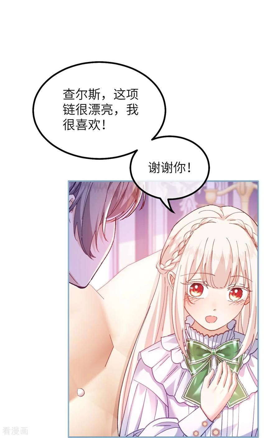 第25话失礼的家伙-嗜血暴君竟是我前夫-九川动漫（第14张）